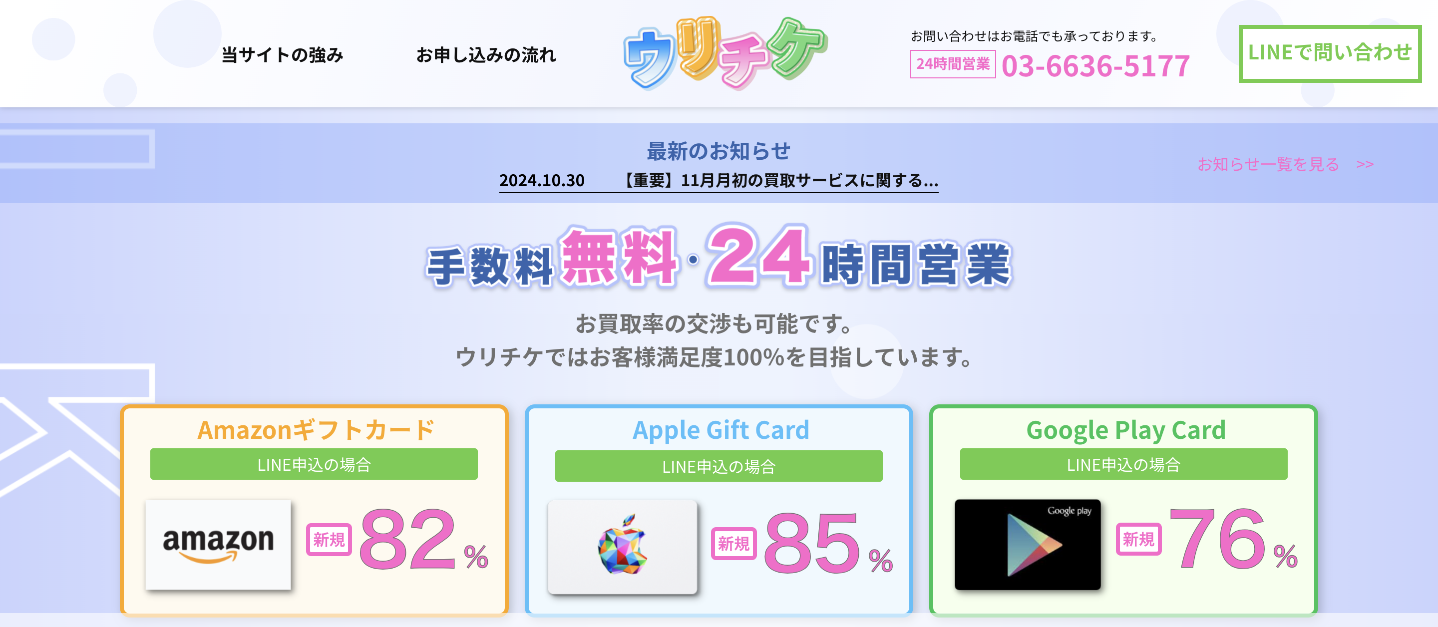 買取サイト ウリチケ 